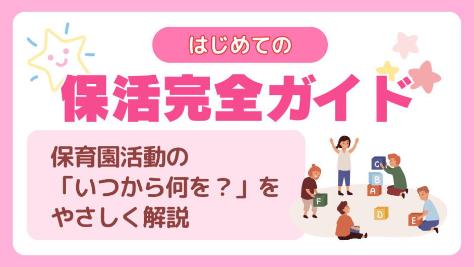 保活とは
