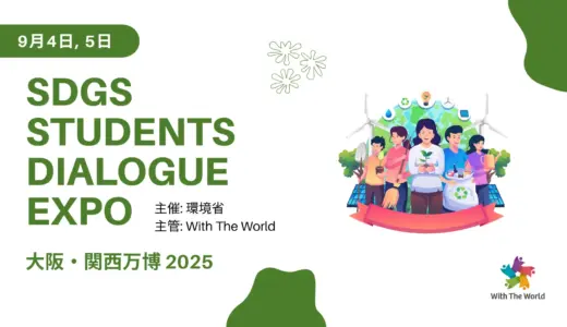 【環境省　大阪・関西万博】世界6カ国・日本全国の大学生が企業の環境課題を協働解決