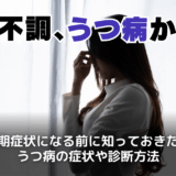 うつ病とは