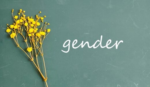 ジェンダーバイアスとは何か？意味や事例・対策などを解説