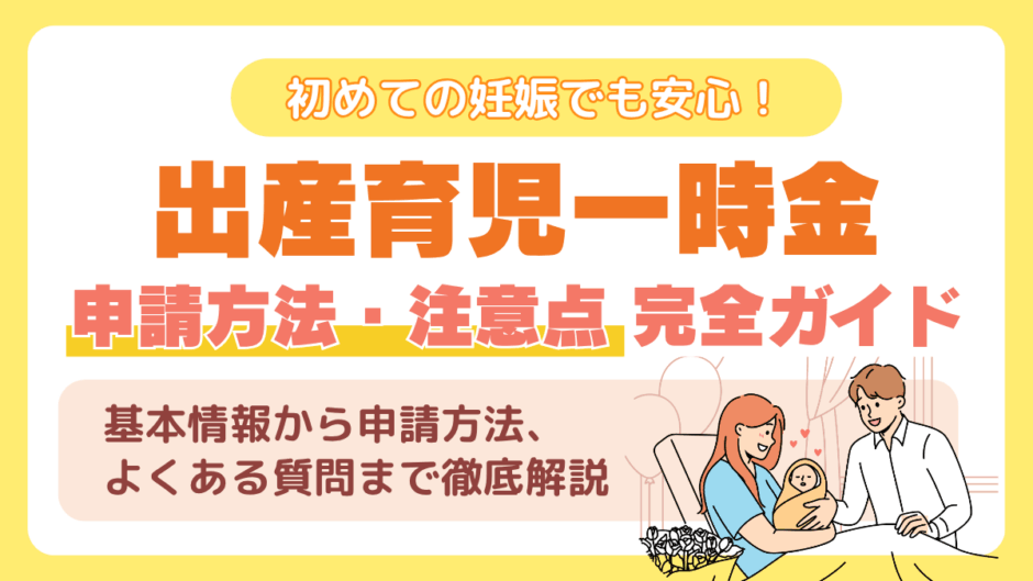 出産育児一時金とは