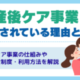 産後ケア事業