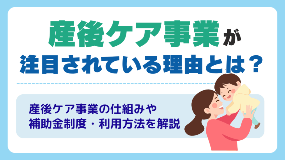 産後ケア事業