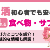 腸活とは