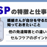 HSPとは