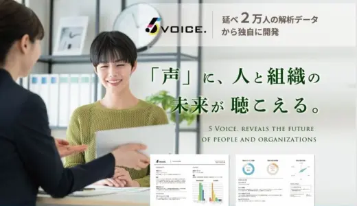 「声」で特性やストレス傾向等の人材特性を可視化する「5VOICE.」を提供開始