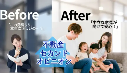 ～不動産にも医療と同じくセカンドオピニオンを～「この契約、本当に大丈夫？」 不動産取引の不安を“第三者の目”で解消。