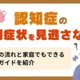 認知症とは？