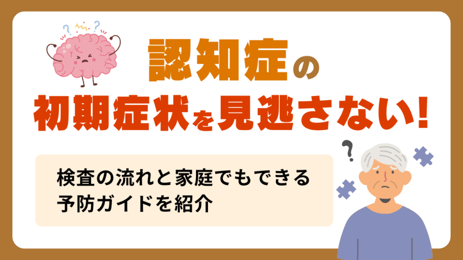 認知症とは？