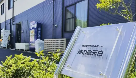 【老人ホームICT活用で特集】介護の人手不足をICT/AIで乗り越える。住宅型有料老人ホーム「結の樹天白」、現場のノウハウを完全公開する見学ツアーを開催